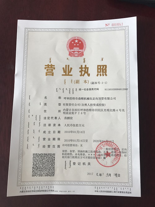 營(yíng)業(yè)執照