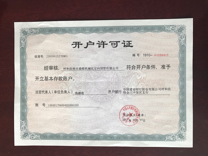 開(kāi)戶(hù)許可證